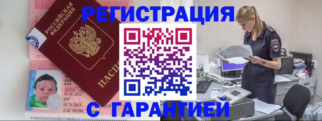 прописка регистрация в Северной Осетии