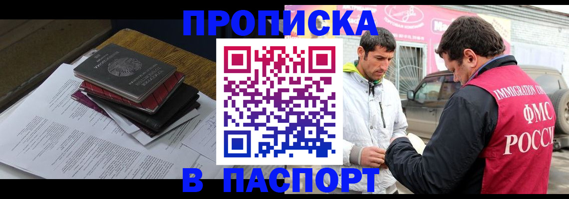 где прописаться в Северной Осетии
