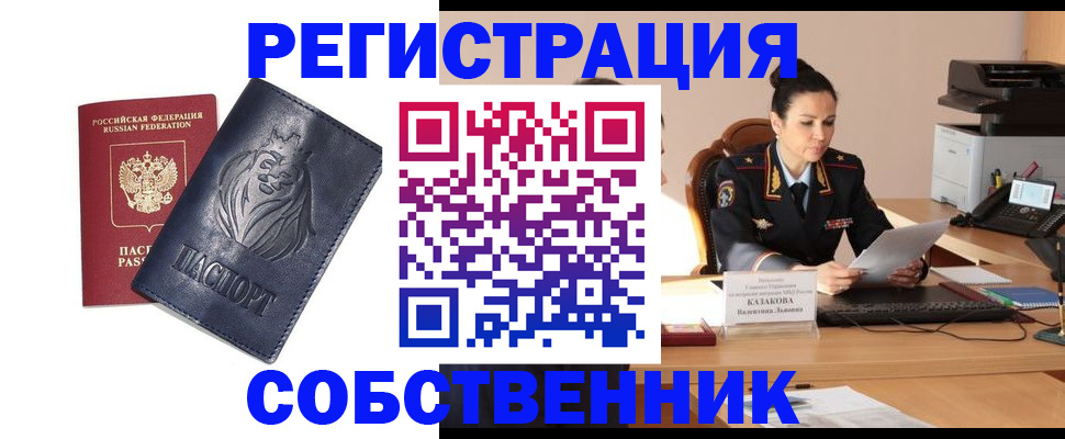 прописка законно в Северной Осетии