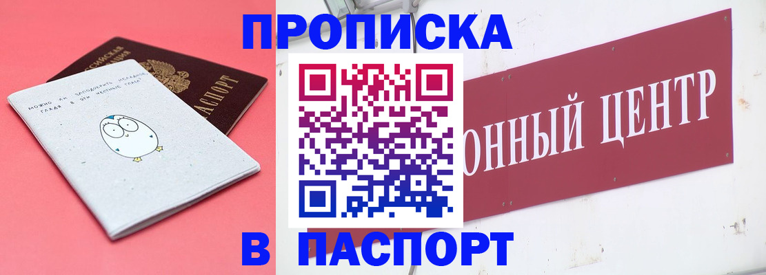 купить прописку в Северной Осетии